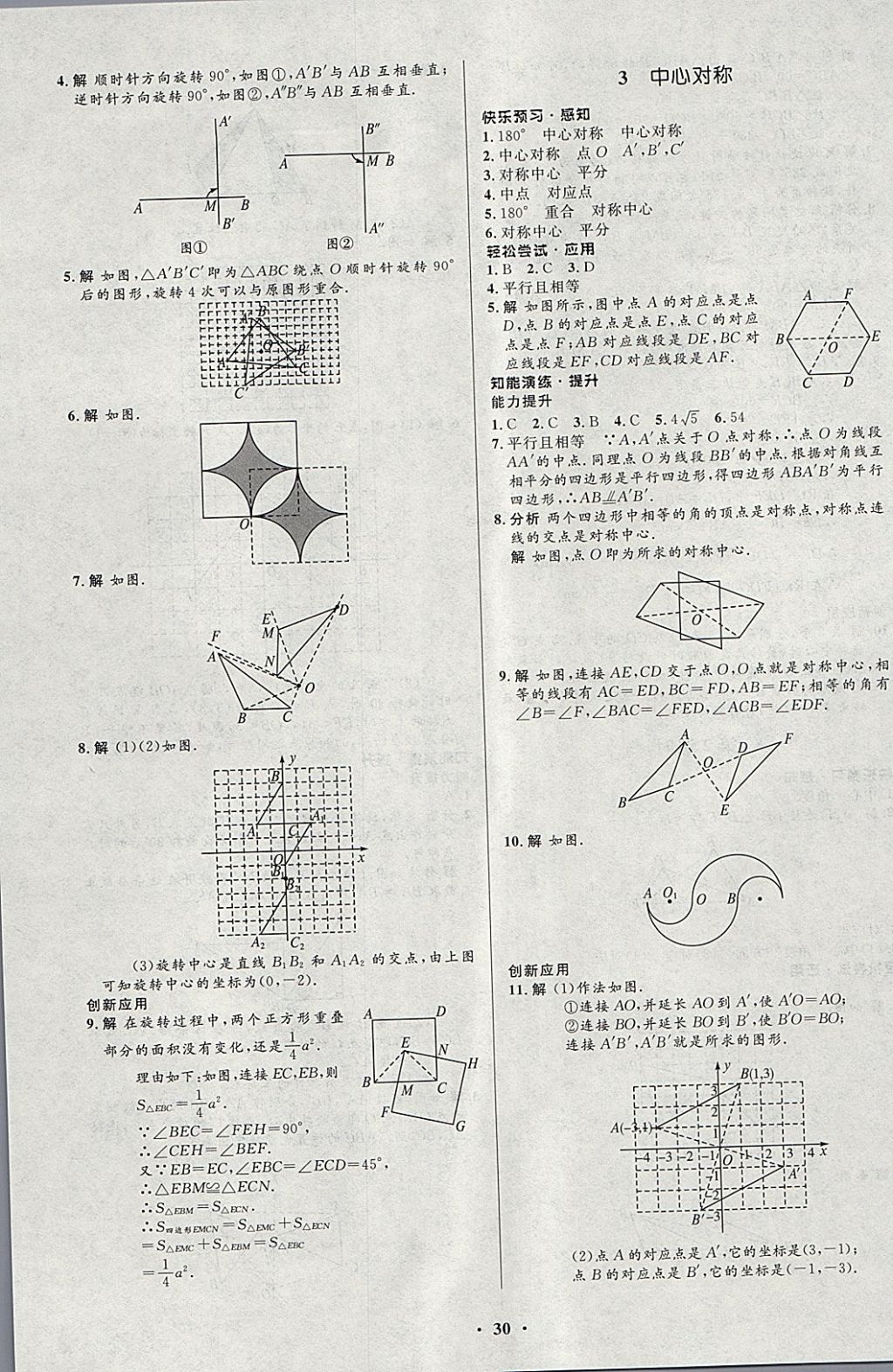 2018年初中同步測控優(yōu)化設(shè)計八年級數(shù)學(xué)下冊北師大版 第14頁