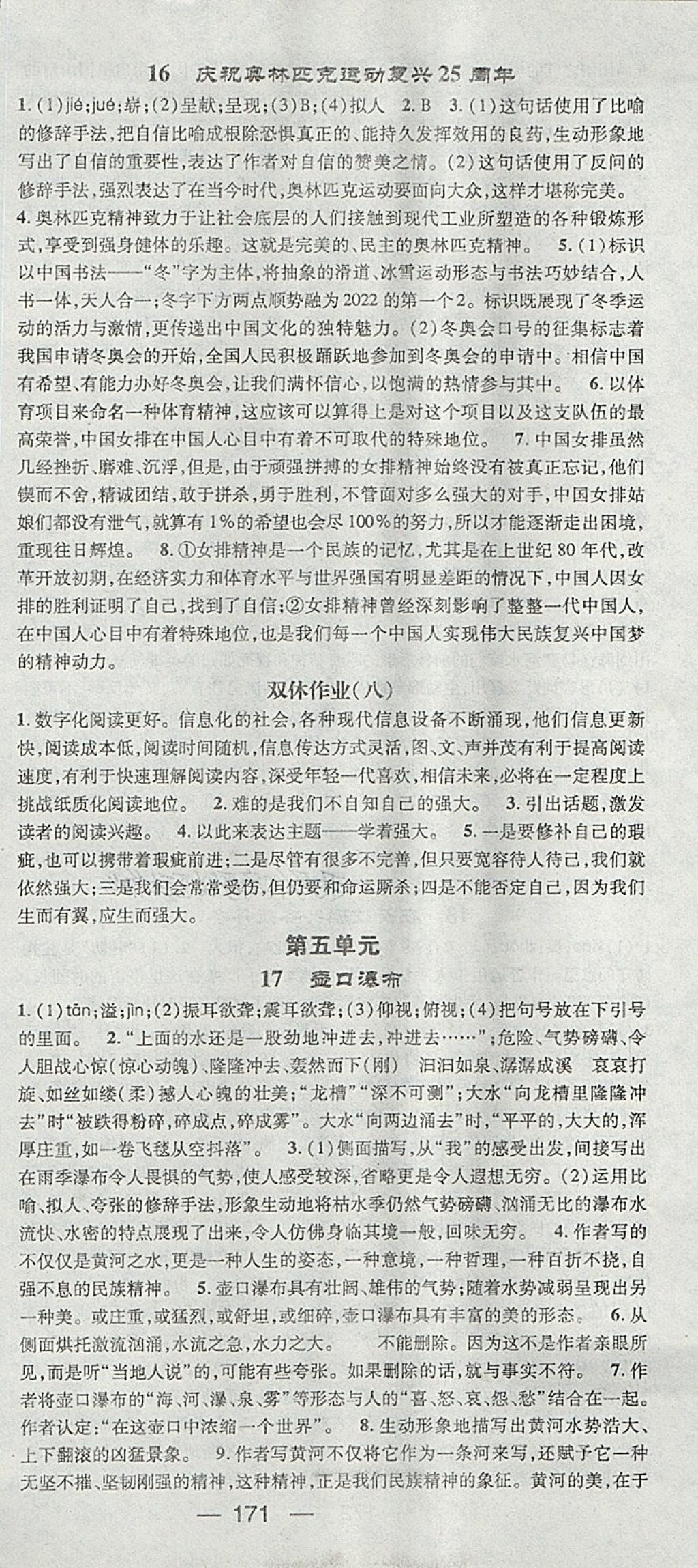 2018年精英新課堂八年級語文下冊人教版安徽專版 第9頁