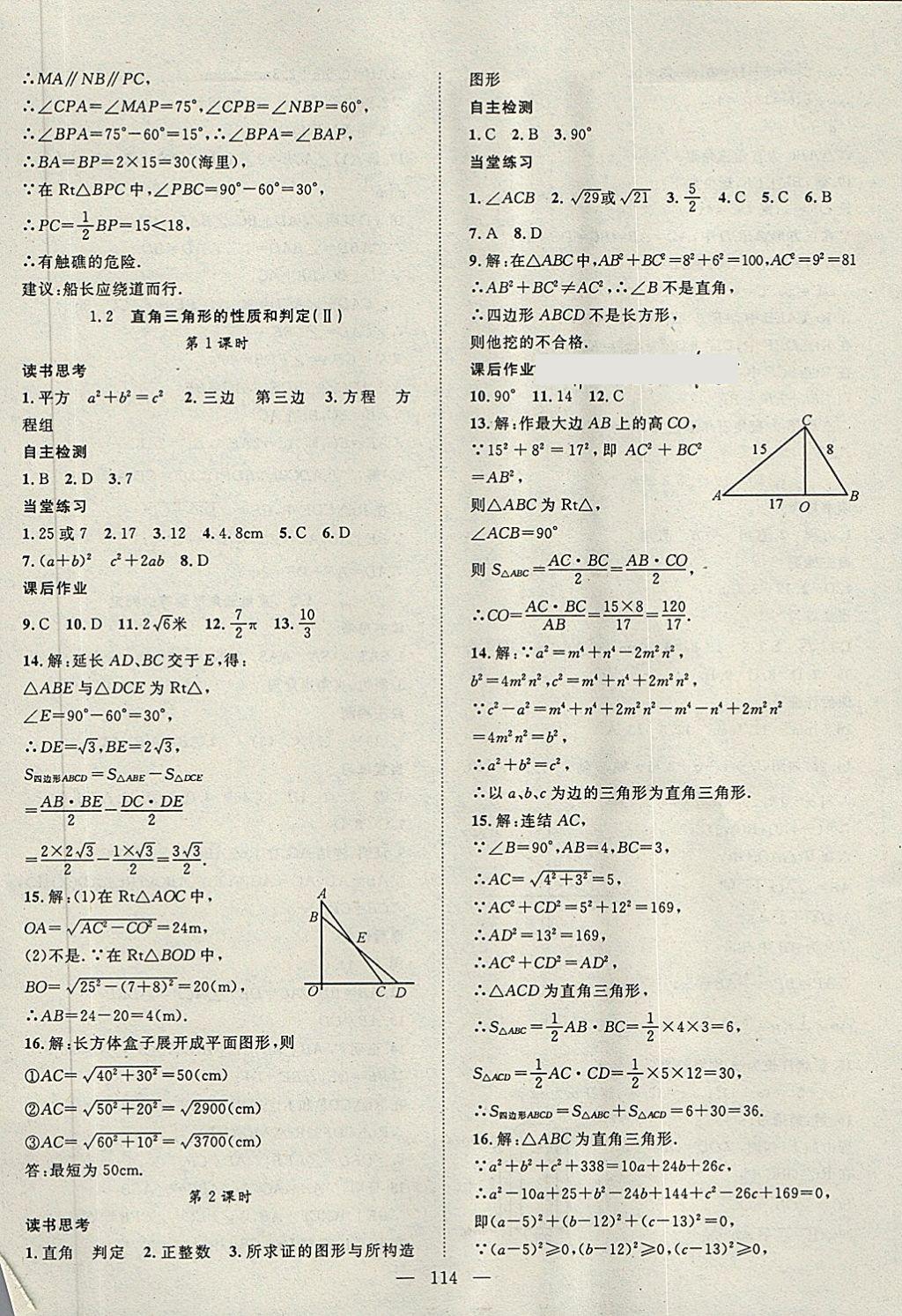 2018年名師學(xué)案八年級數(shù)學(xué)下冊湘教版 第2頁