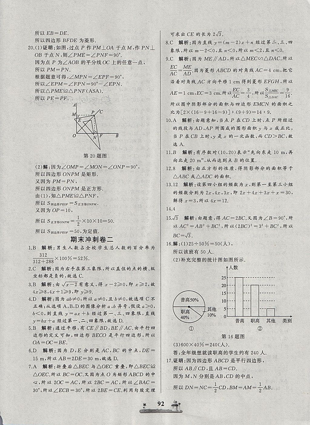 2018年同步練習冊全優(yōu)達標測試卷八年級數學下冊冀教版 第16頁