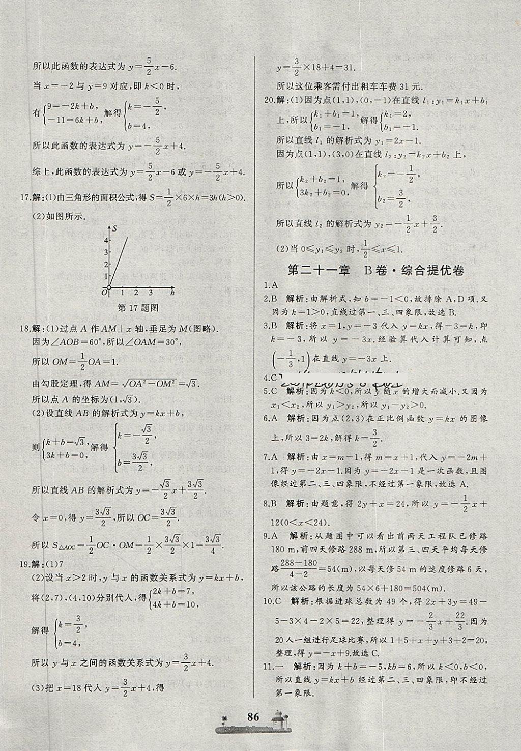 2018年同步练习册全优达标测试卷八年级数学下册冀教版 第10页