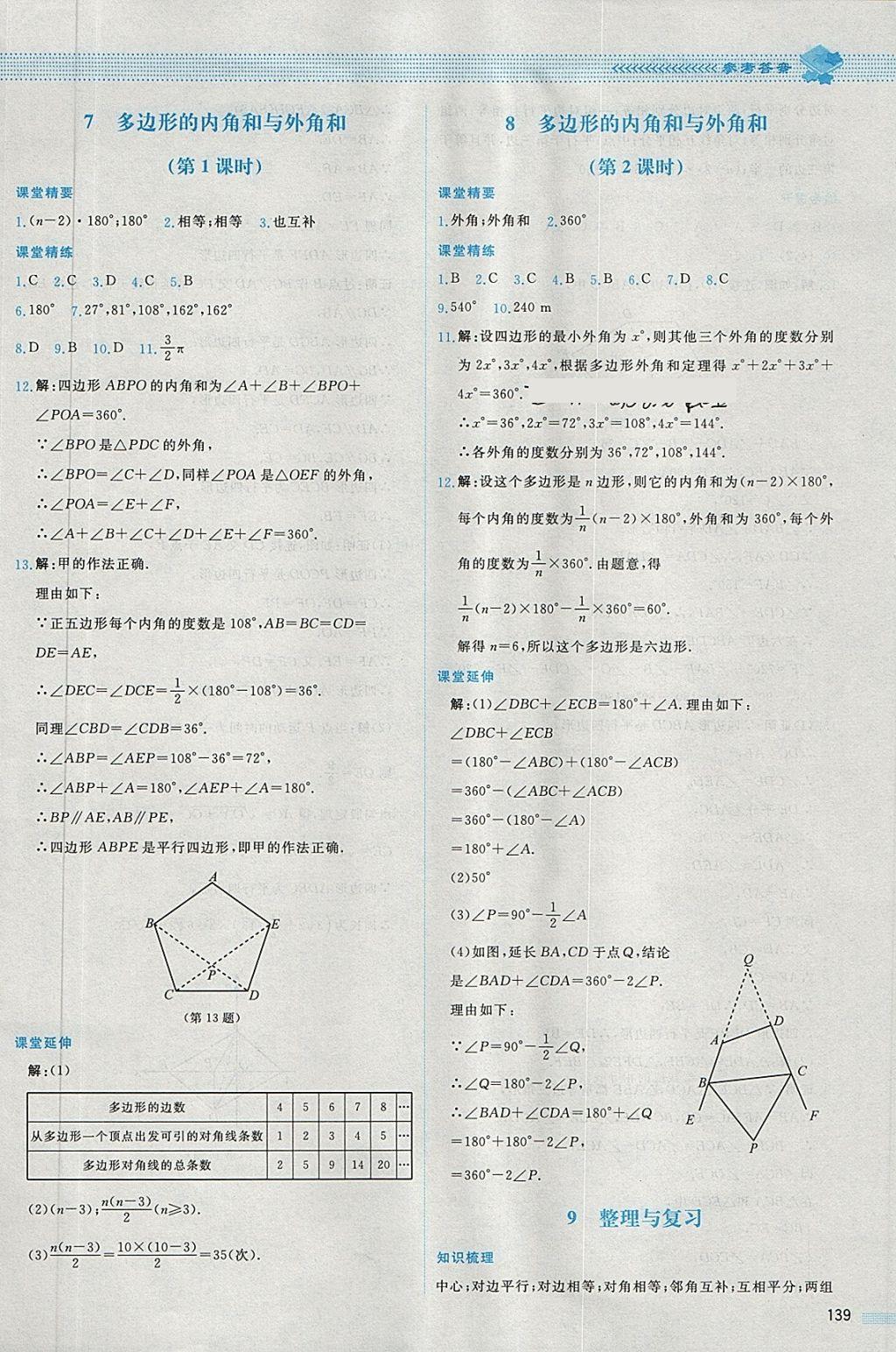 2018年课堂精练八年级数学下册北师大版内蒙古专用 第26页