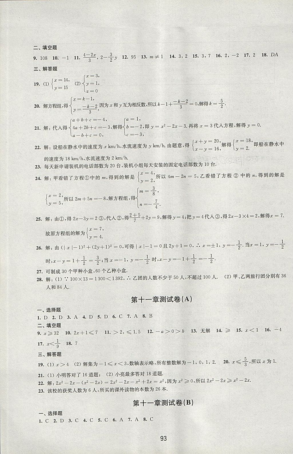 2018年學習與評價初中數(shù)學活頁卷七年級下冊蘇科版譯林出版社 第5頁