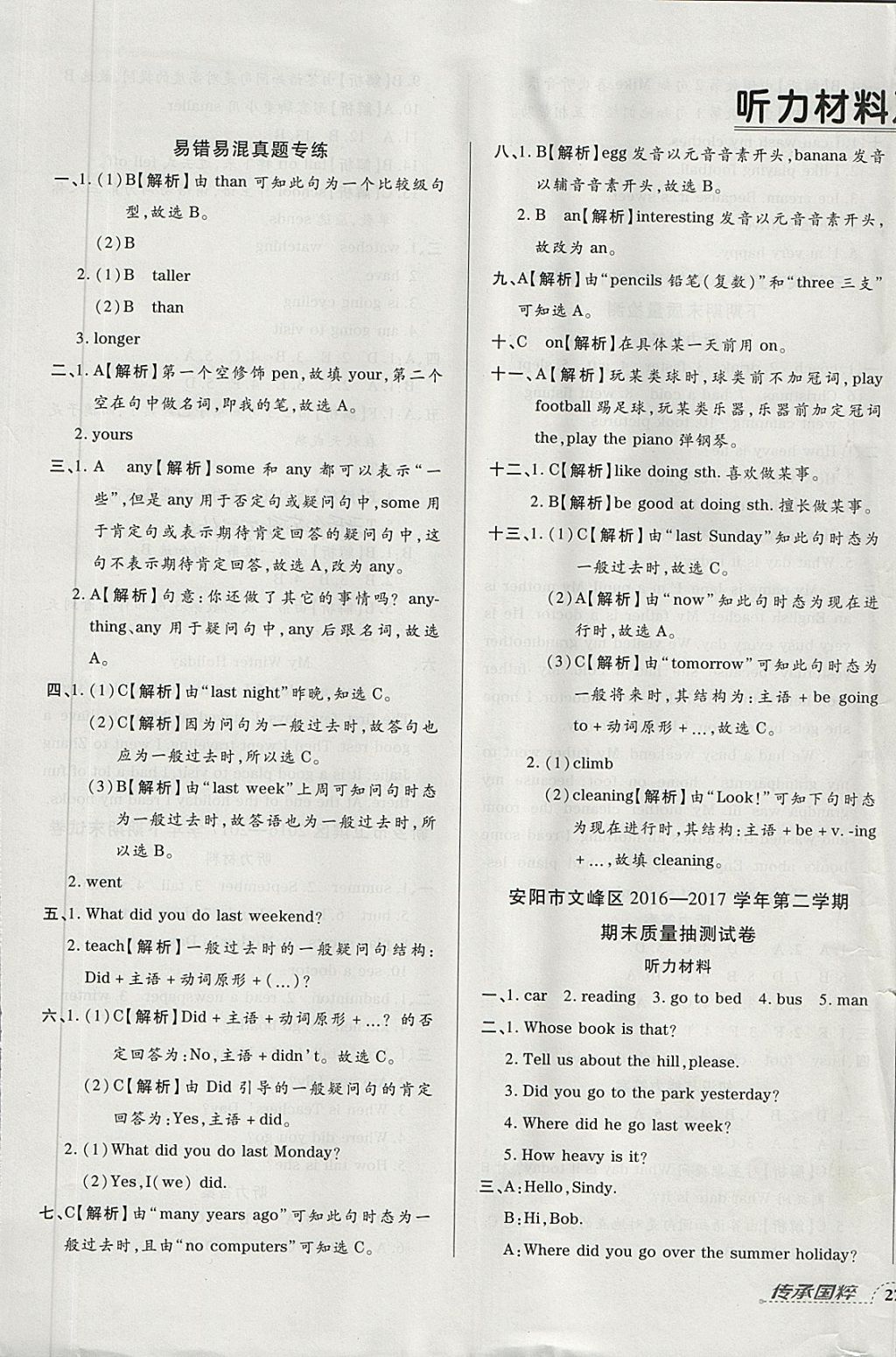 2018年追夢之旅小學期末真題篇六年級英語下冊人教PEP版 第1頁