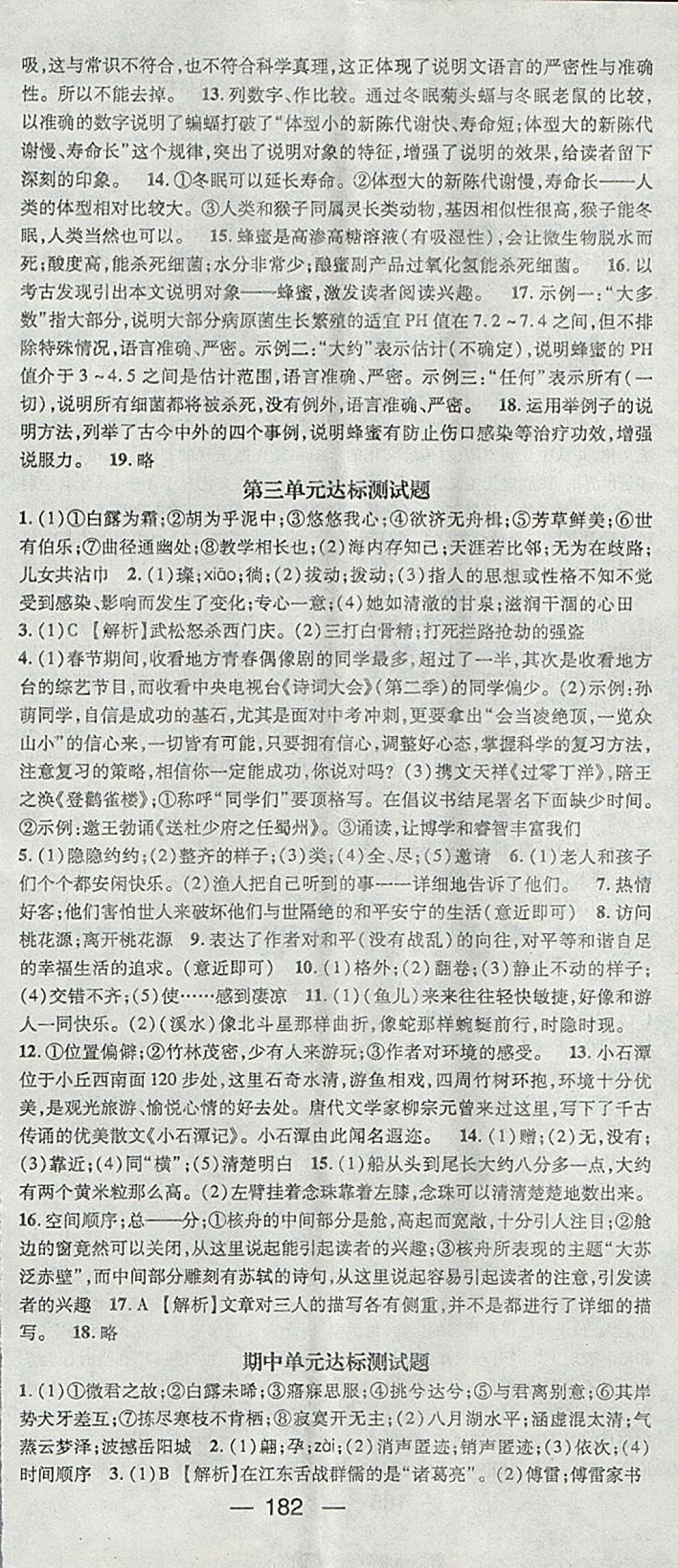 2018年精英新課堂八年級語文下冊人教版安徽專版 第20頁