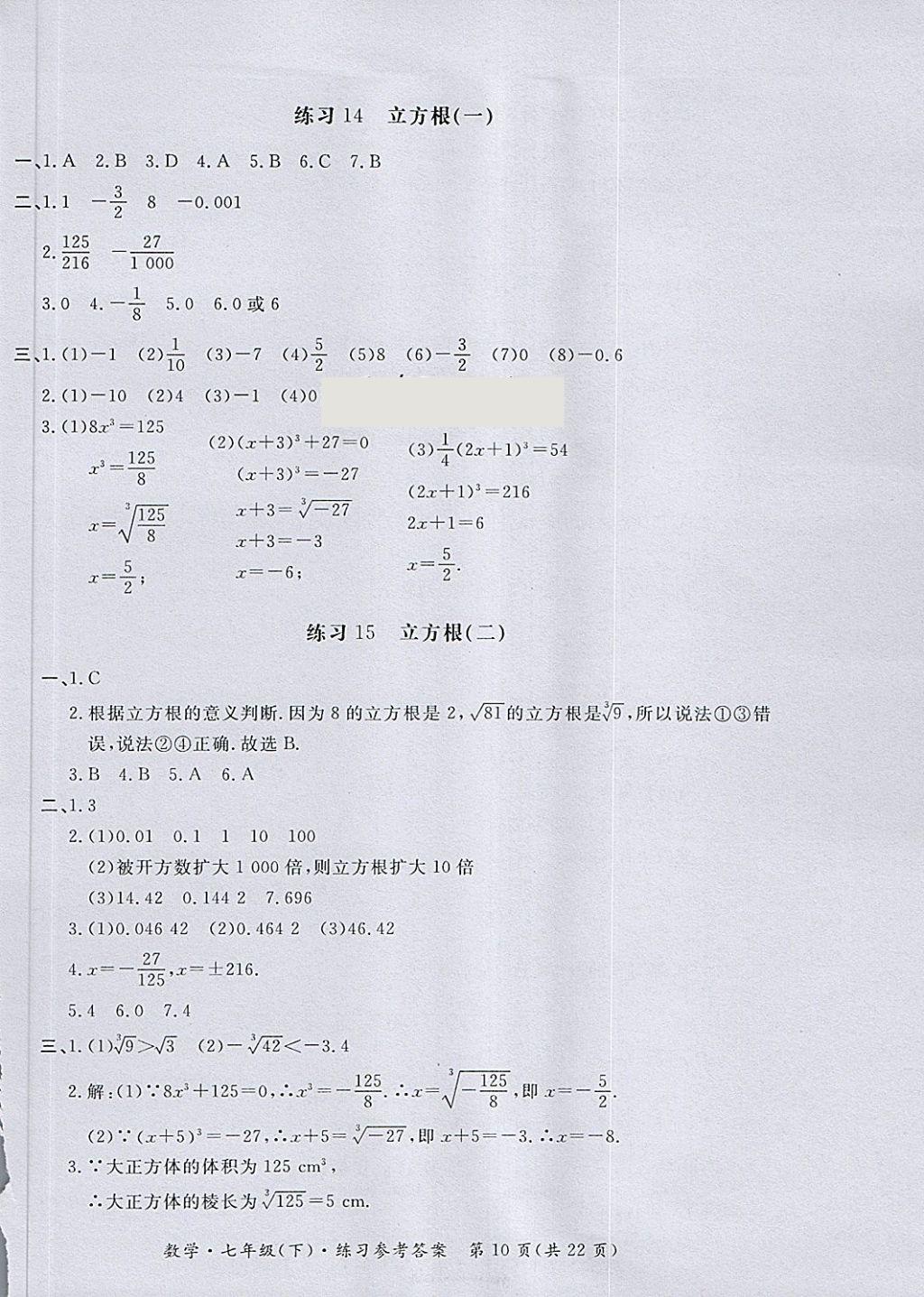 2018年新課標(biāo)形成性練習(xí)與檢測七年級數(shù)學(xué)下冊 第10頁