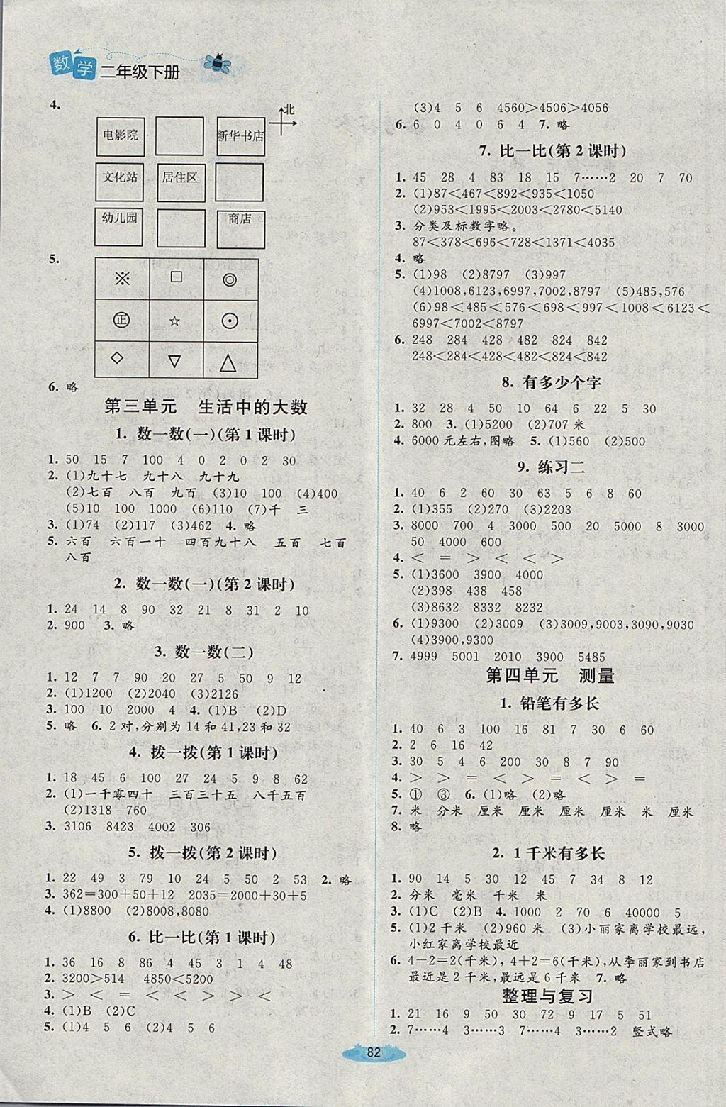 2018年課堂精練二年級數(shù)學下冊北師大版增強版 第4頁