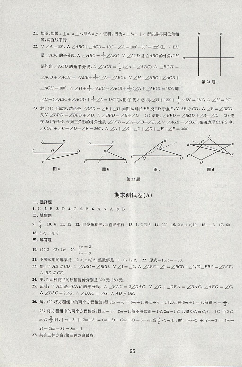 2018年学习与评价初中数学活页卷七年级下册苏科版译林出版社 第7页