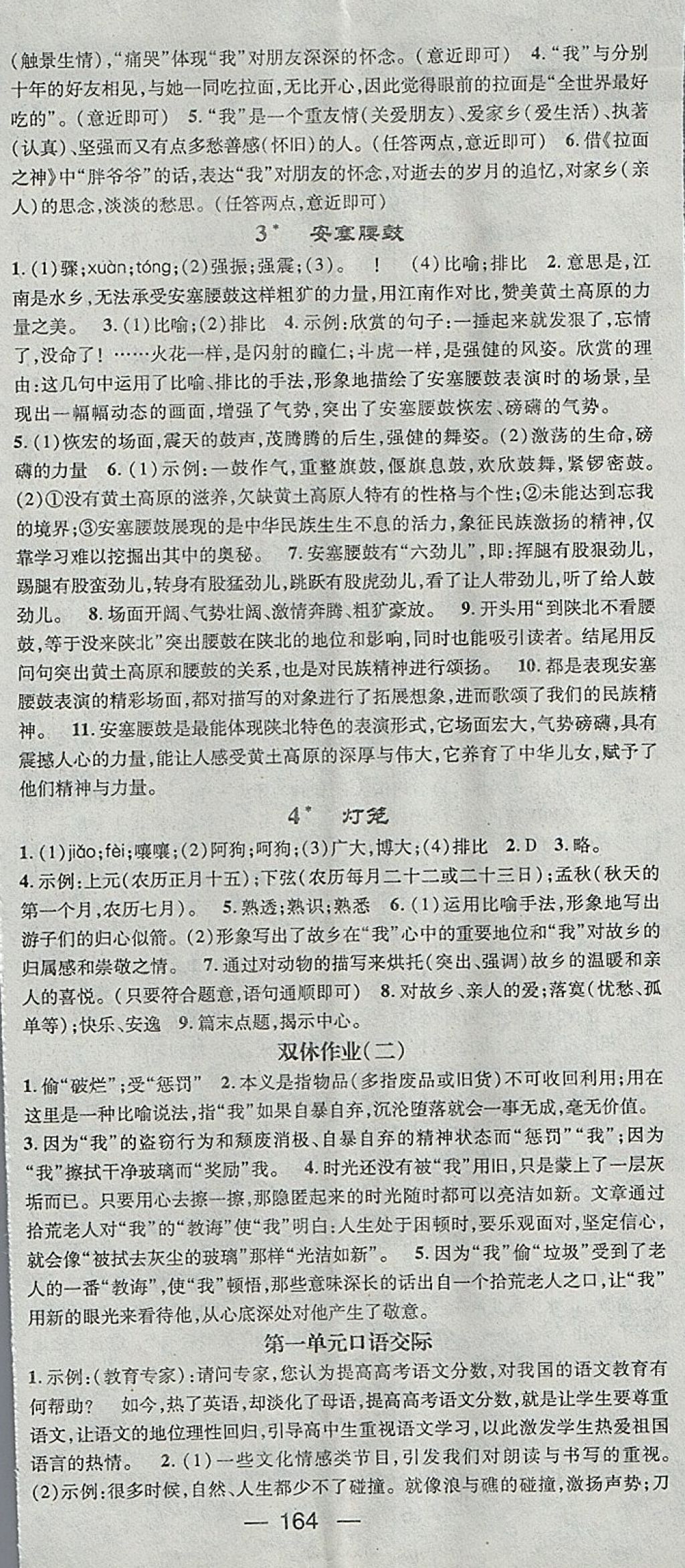 2018年精英新課堂八年級語文下冊人教版安徽專版 第2頁