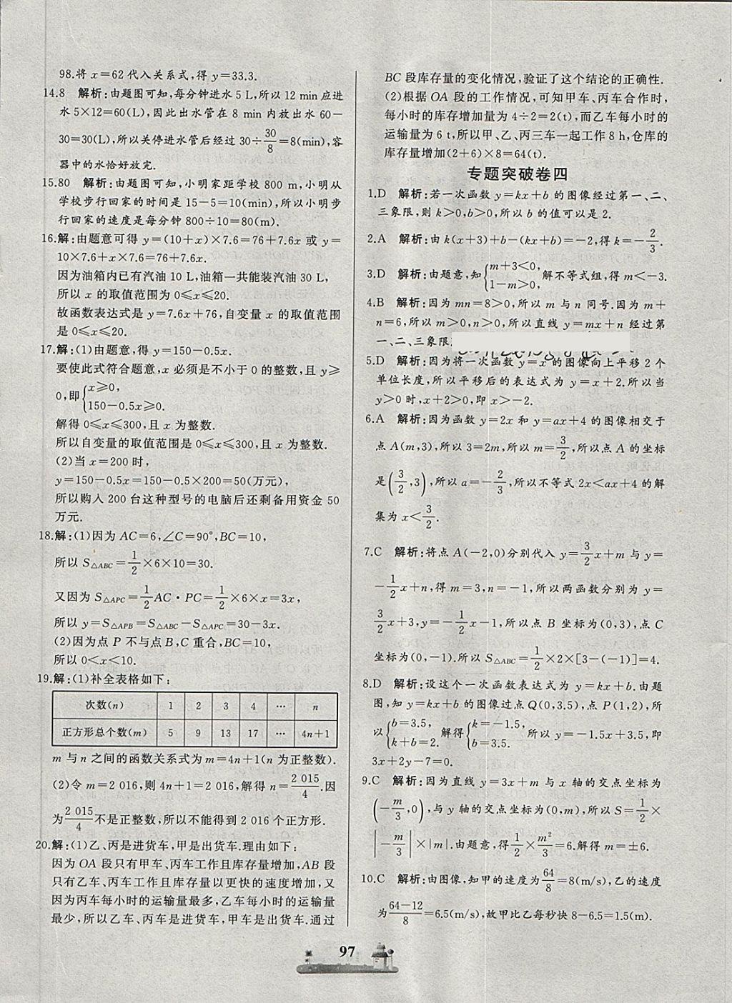 2018年全优达标测试卷八年级数学下册冀教版 第21页