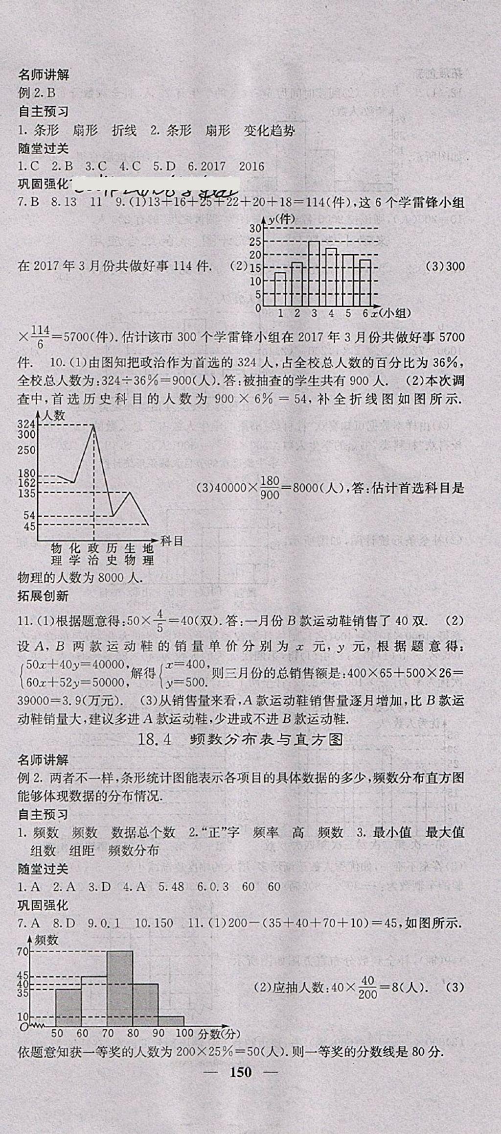 2018年名校课堂内外八年级数学下册冀教版 第3页