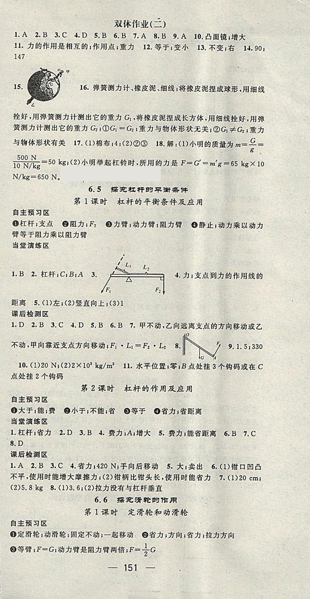 2018年精英新課堂八年級(jí)物理下冊(cè)滬粵版 第3頁(yè)