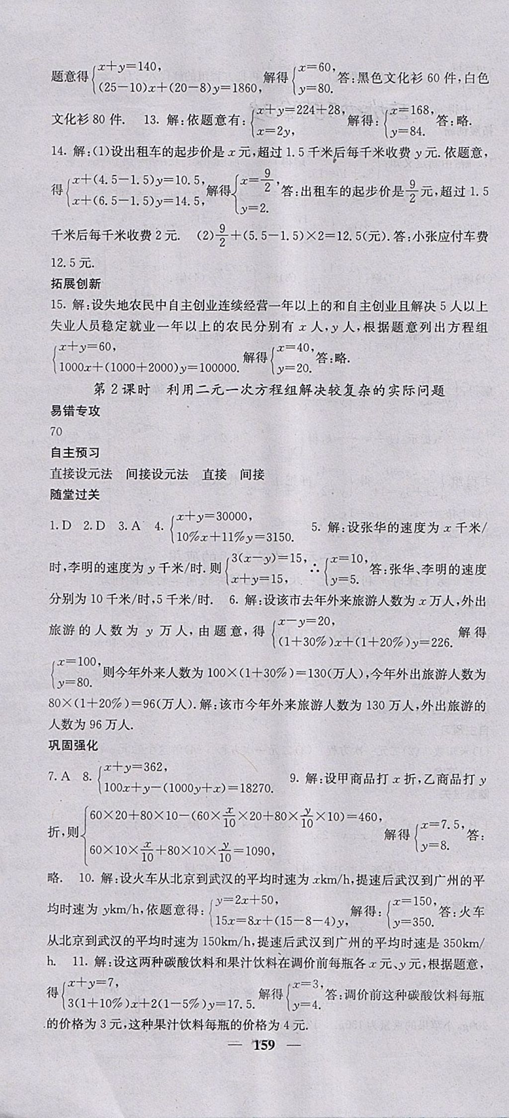 2018年名校課堂內(nèi)外七年級(jí)數(shù)學(xué)下冊(cè)冀教版 第4頁(yè)