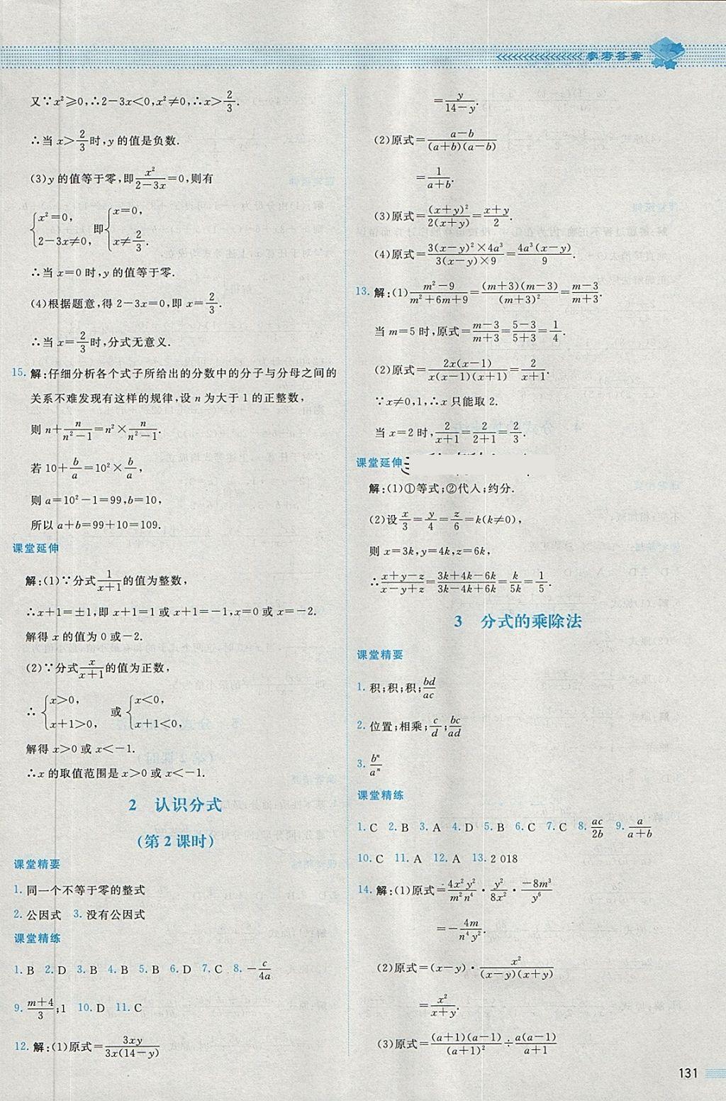 2018年課堂精練八年級(jí)數(shù)學(xué)下冊(cè)北師大版內(nèi)蒙古專(zhuān)用 第18頁(yè)