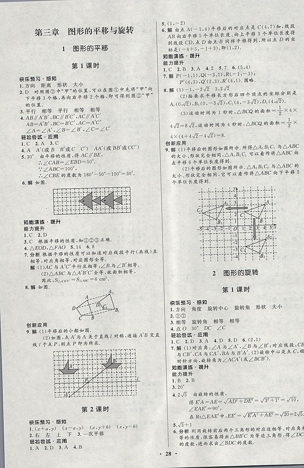 2018年初中同步測(cè)控優(yōu)化設(shè)計(jì)八年級(jí)數(shù)學(xué)下冊(cè)北師大版 第12頁(yè)