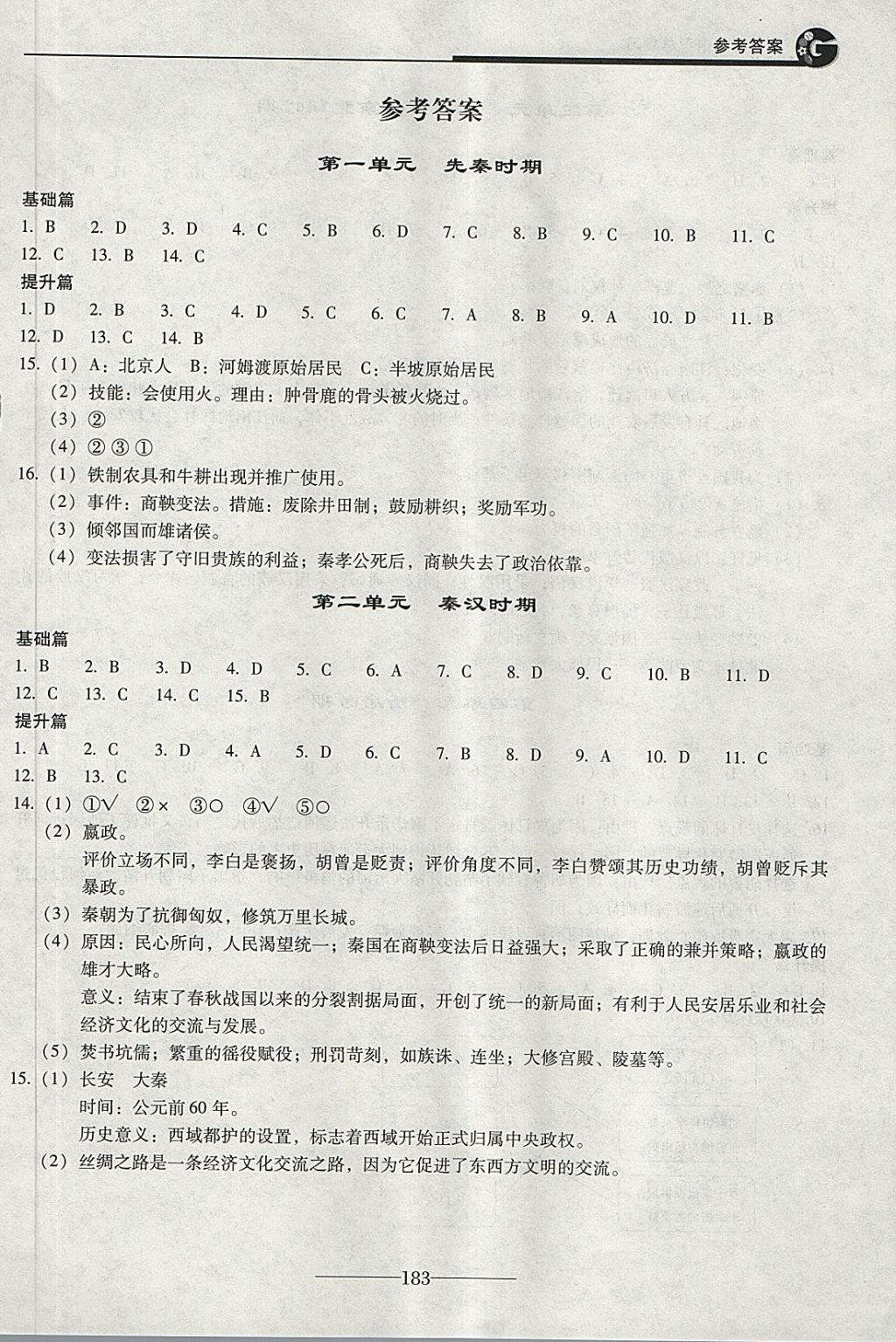 2018年初三歷史中考總復(fù)習(xí) 第1頁(yè)