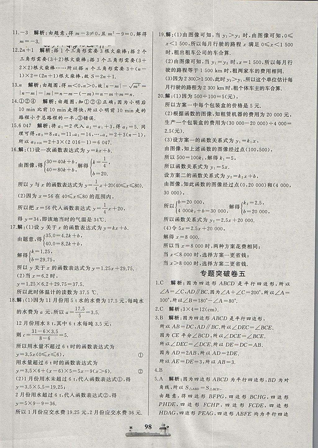 2018年全優(yōu)達標測試卷八年級數(shù)學下冊冀教版 第22頁