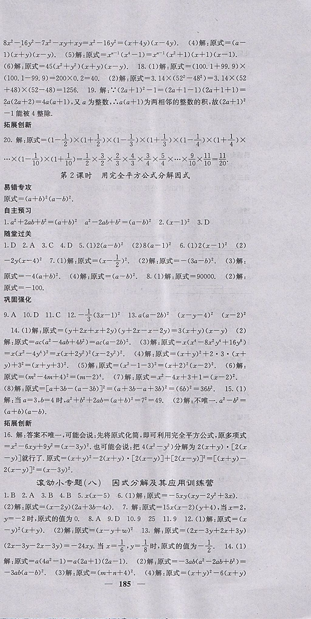 2018年名校課堂內(nèi)外七年級(jí)數(shù)學(xué)下冊(cè)冀教版 第30頁