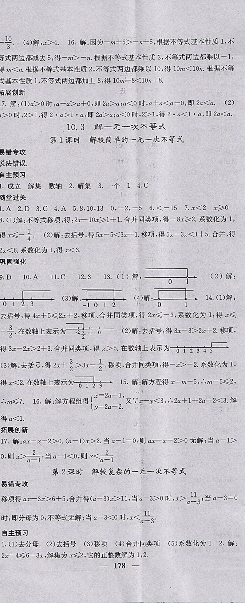 2018年名校課堂內(nèi)外七年級(jí)數(shù)學(xué)下冊(cè)冀教版 第23頁(yè)