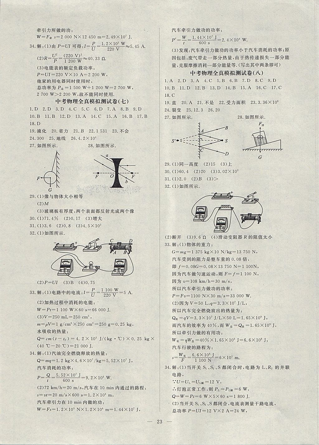 2018年湘岳中考專題模擬沖刺卷物理 第23頁