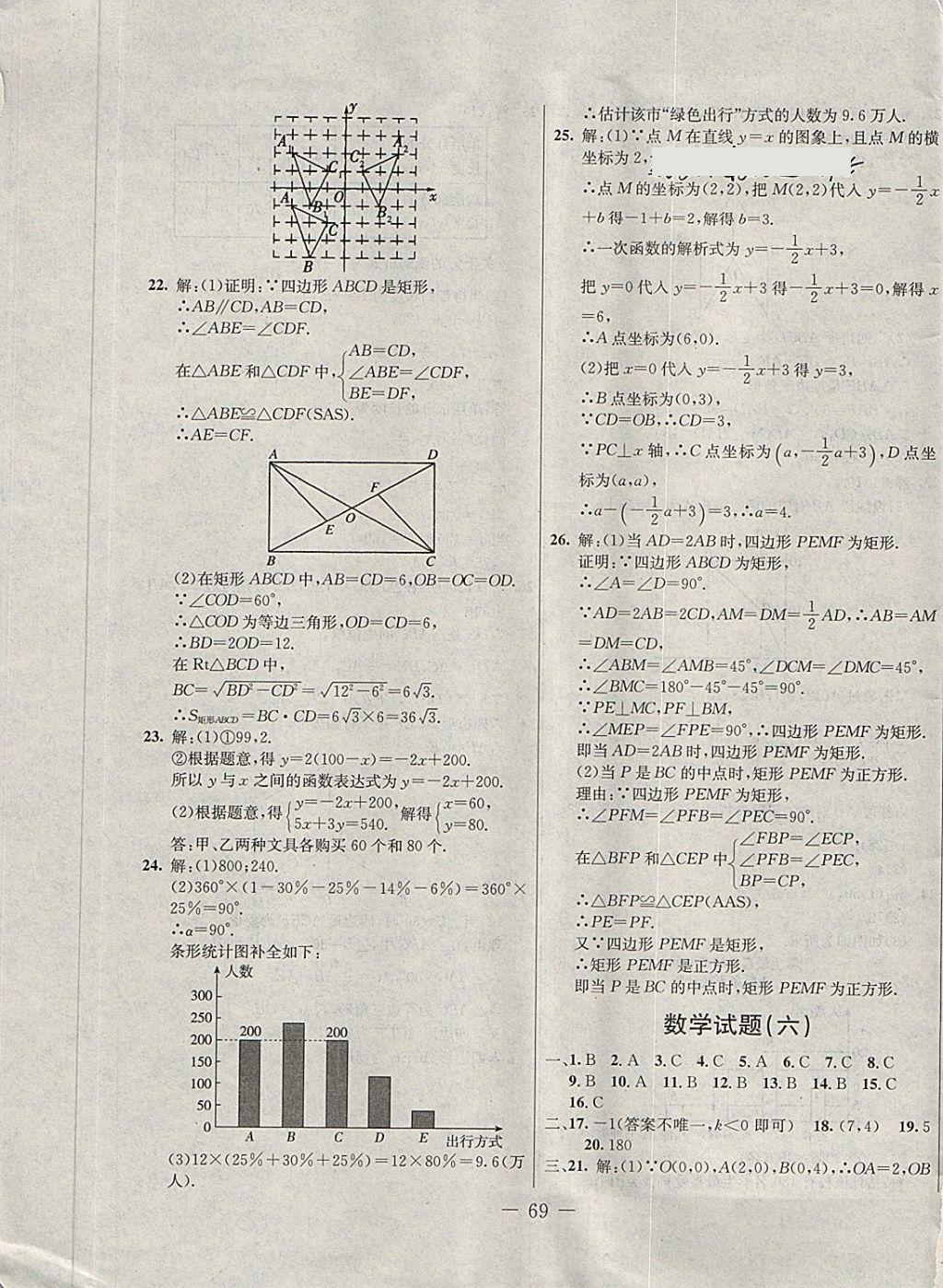 2018年期末快递黄金8套八年级数学下册冀教版 第5页