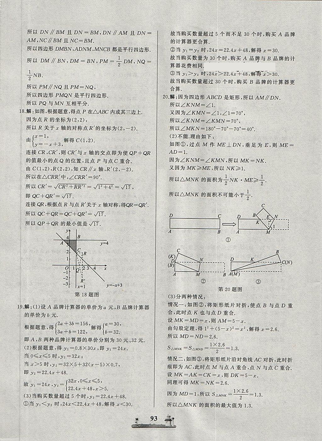 2018年全优达标测试卷八年级数学下册冀教版 第17页