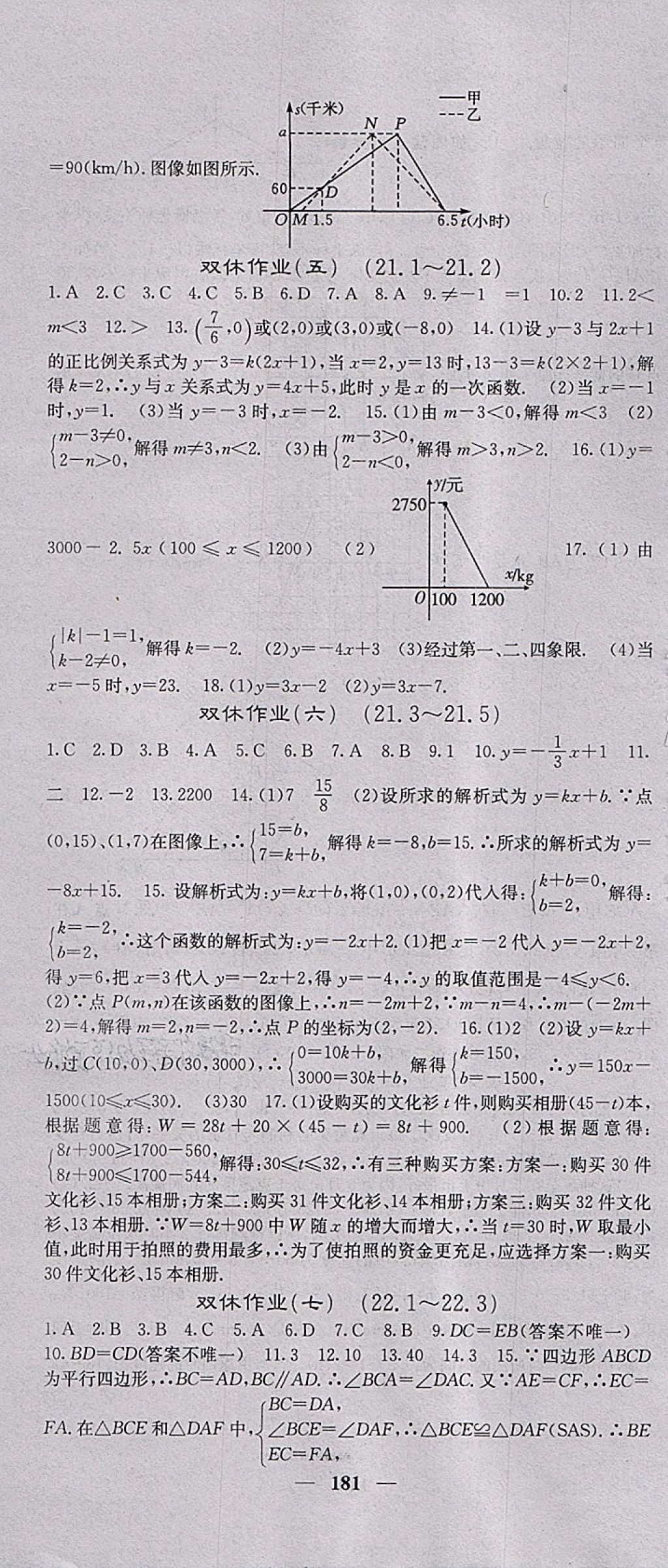 2018年名校课堂内外八年级数学下册冀教版 第34页