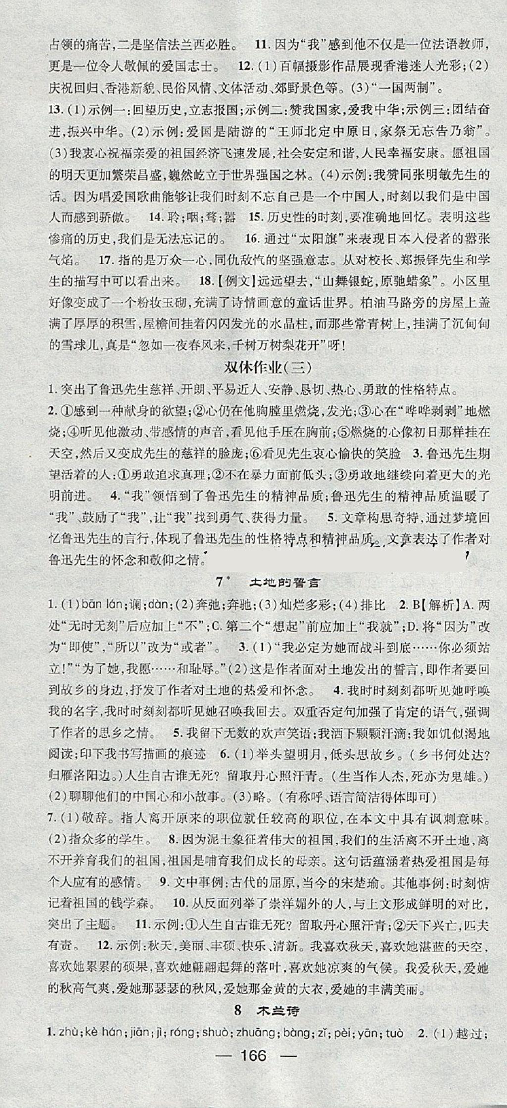 2018年精英新課堂七年級語文下冊人教版安徽專版 第4頁