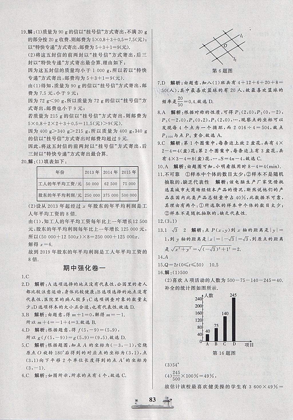 2018年全优达标测试卷八年级数学下册冀教版 第6页