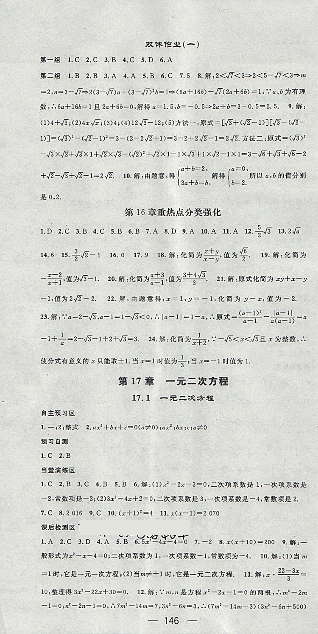 2018年精英新课堂八年级数学下册沪科版 第4页