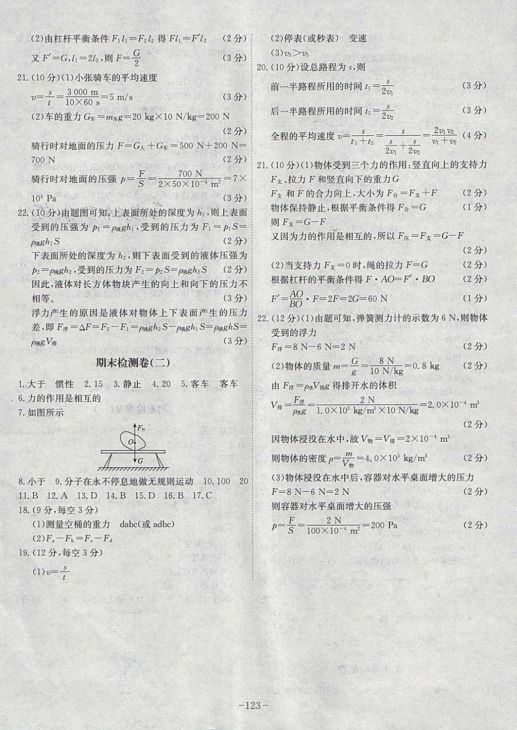 2018年課時A計劃八年級物理下冊滬粵版 第15頁