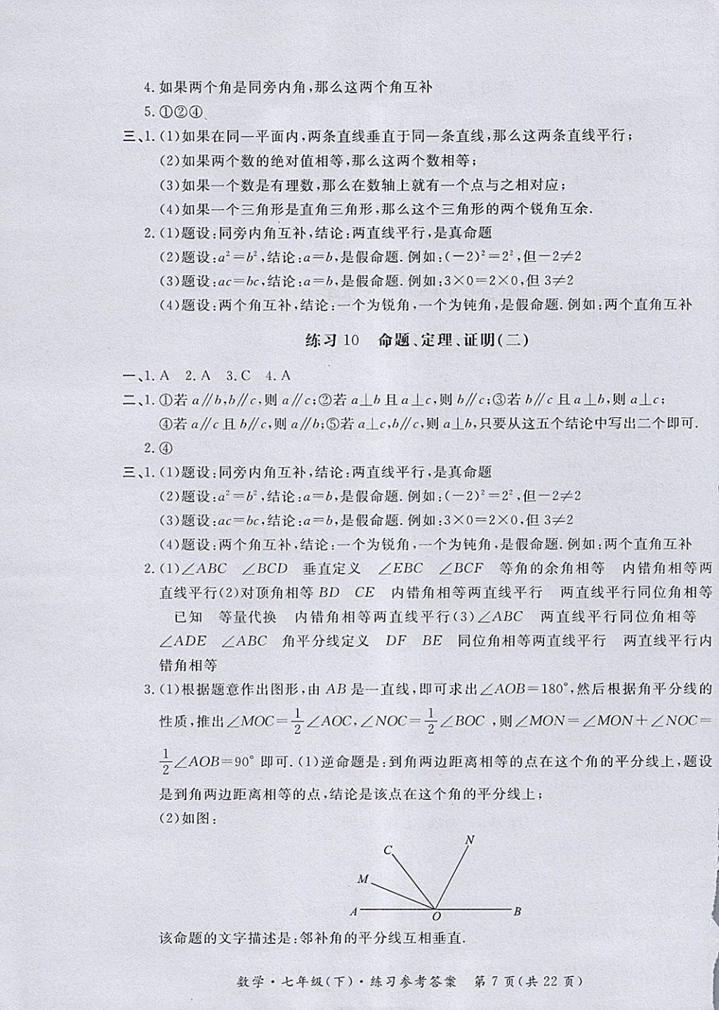 2018年新課標形成性練習與檢測七年級數學下冊 第7頁