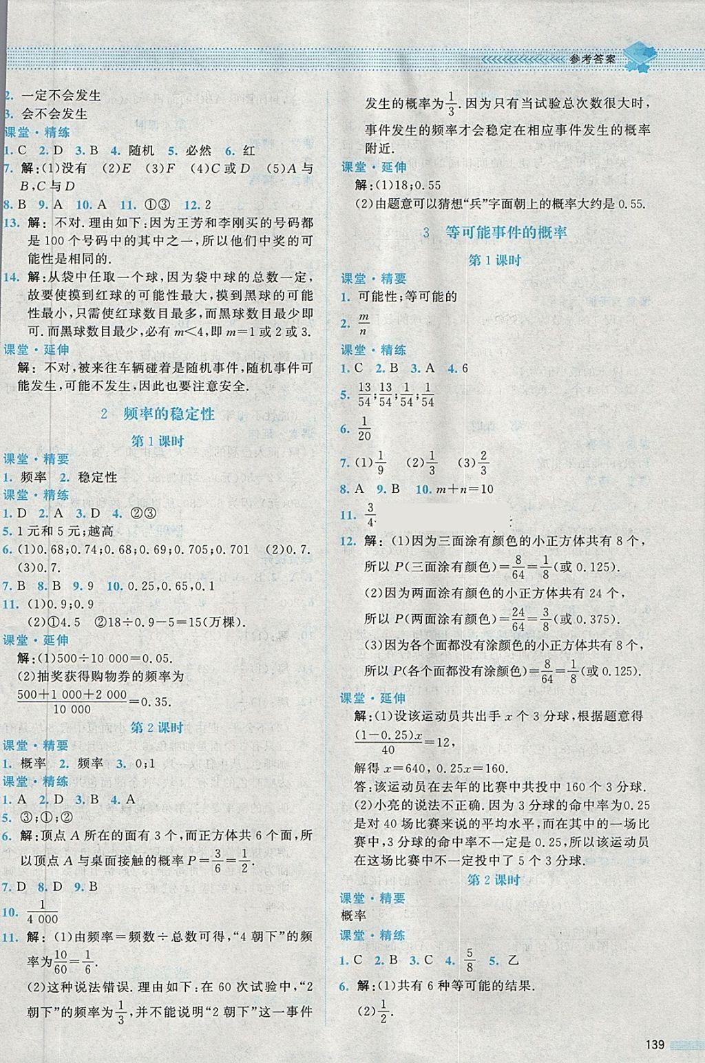 2018年課堂精練七年級數(shù)學(xué)下冊北師大版 第20頁