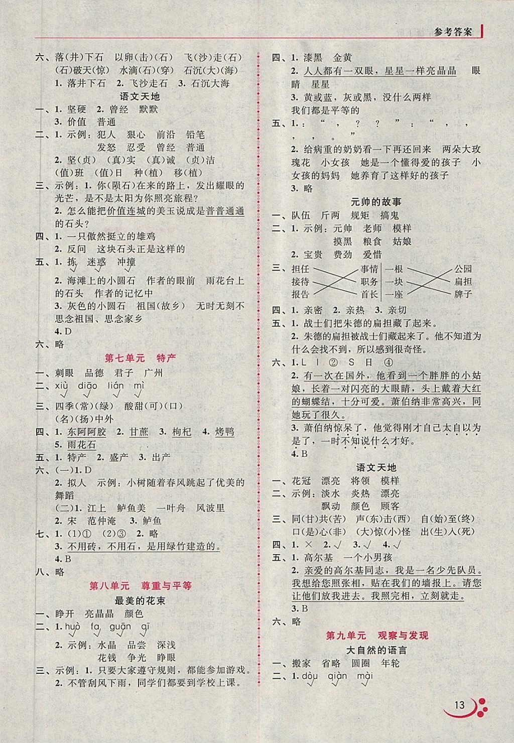 2018年課內(nèi)課外直通車三年級語文下冊北師大版 第5頁