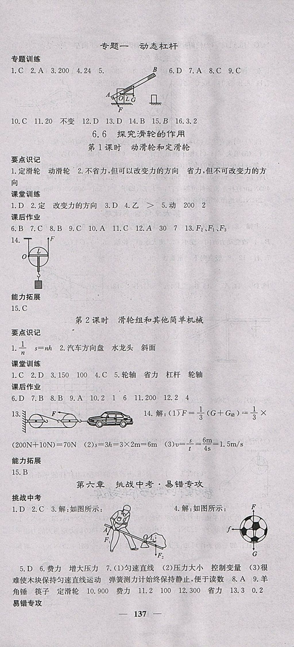 2018年名校課堂內(nèi)外八年級(jí)物理下冊(cè)滬粵版 第3頁(yè)