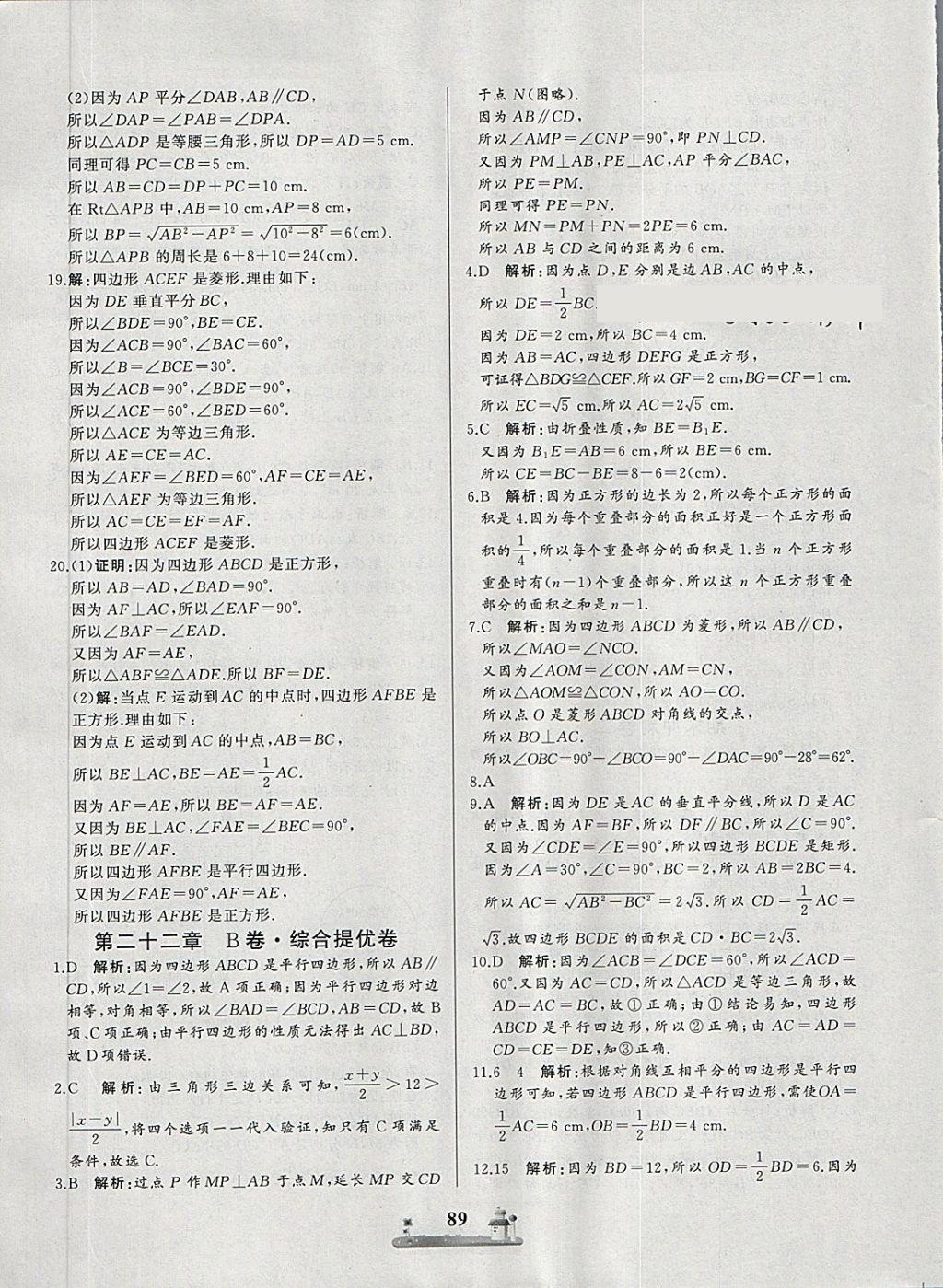 2018年全優(yōu)達標測試卷八年級數(shù)學下冊冀教版 第14頁