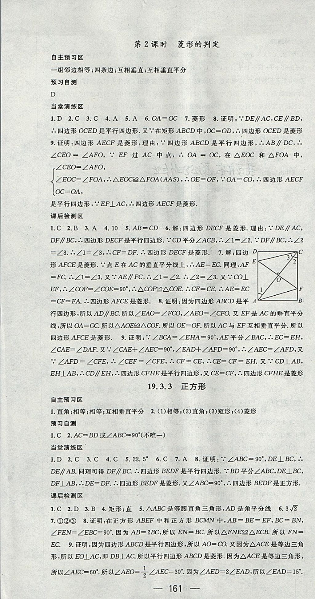 2018年精英新课堂八年级数学下册沪科版 第19页