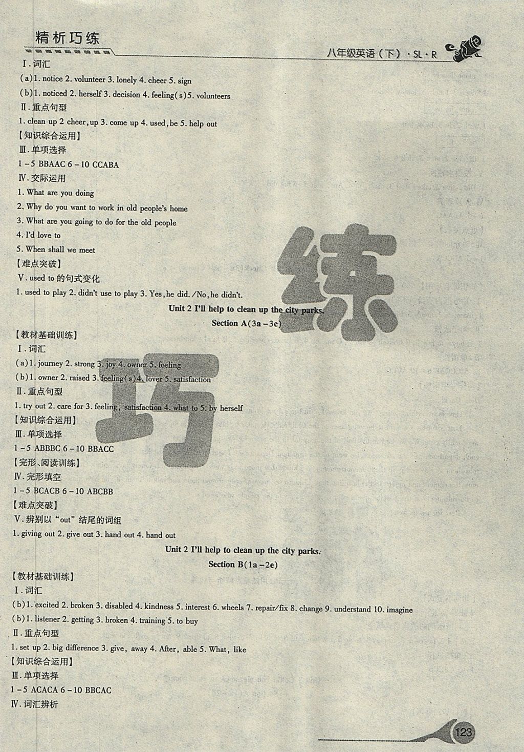 2018年精析巧練階段性驗(yàn)收與測(cè)試八年級(jí)英語(yǔ)下冊(cè)SLR 第2頁(yè)