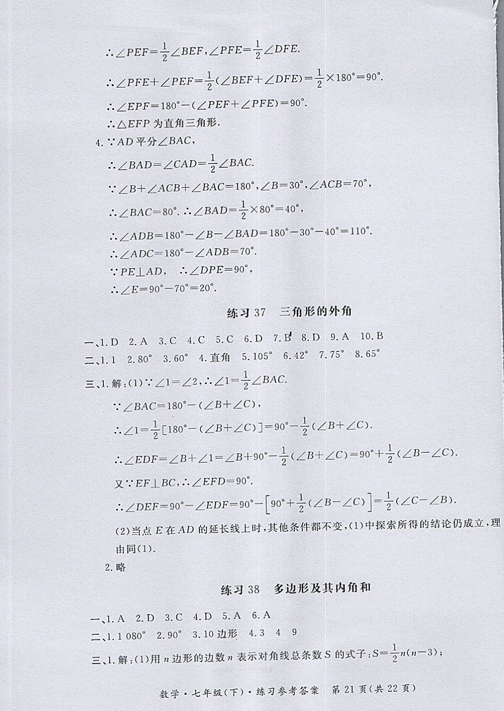 2018年新課標(biāo)形成性練習(xí)與檢測七年級數(shù)學(xué)下冊 第21頁