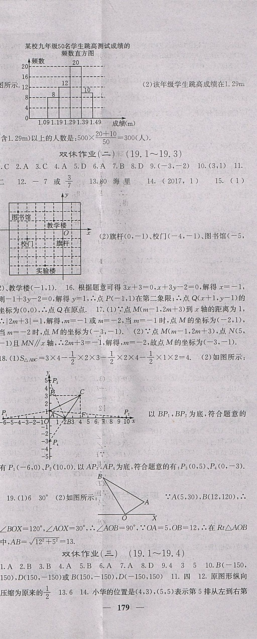 2018年名校課堂內(nèi)外八年級(jí)數(shù)學(xué)下冊(cè)冀教版 第32頁