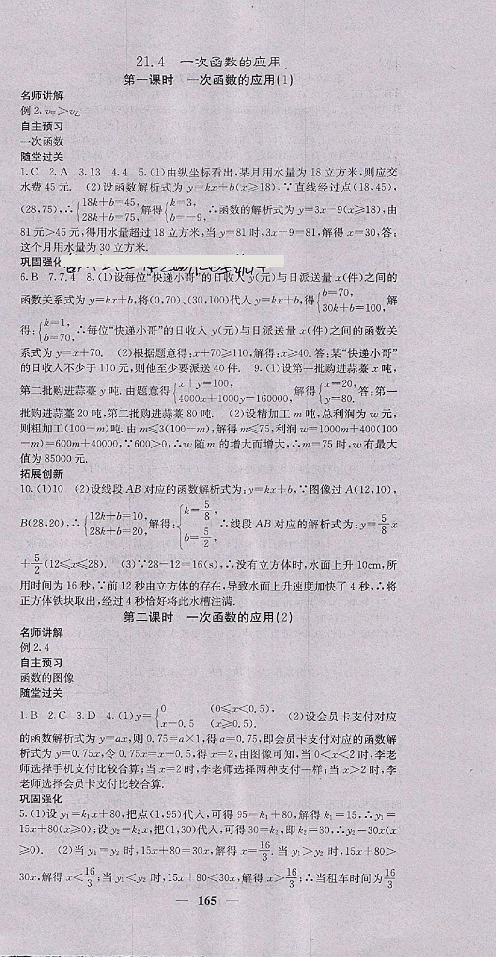 2018年名校课堂内外八年级数学下册冀教版 第18页