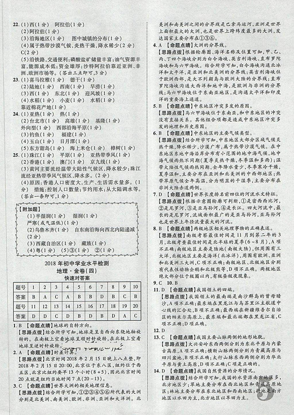 2018年中考加速金卷仿真預測10套卷地理 第5頁