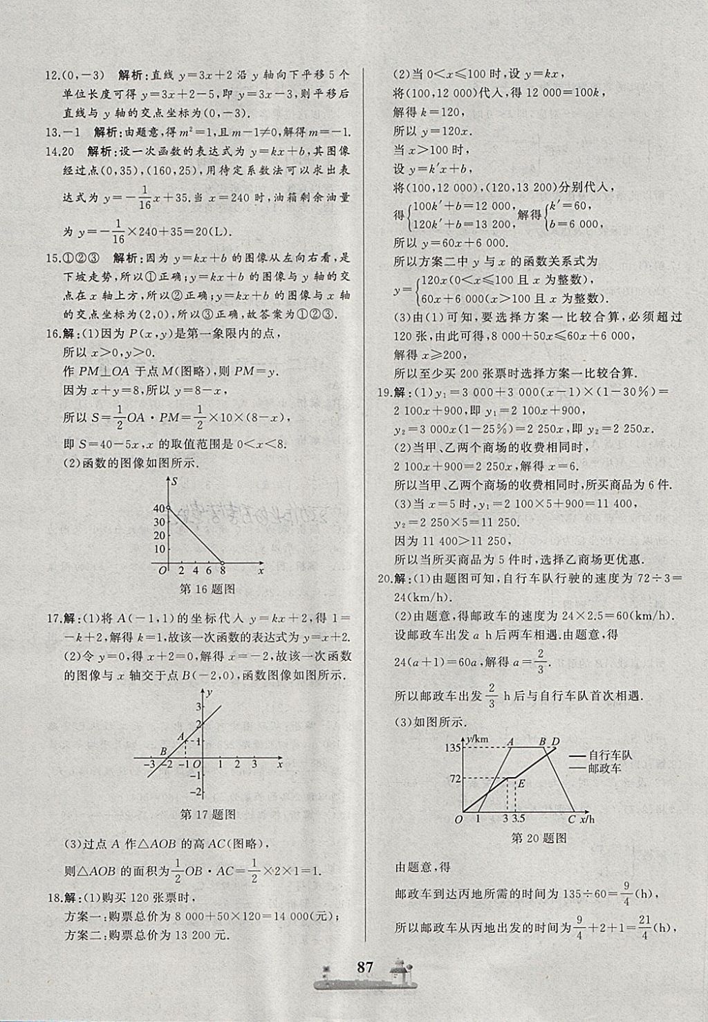 2018年同步練習(xí)冊全優(yōu)達(dá)標(biāo)測試卷八年級數(shù)學(xué)下冊冀教版 第11頁