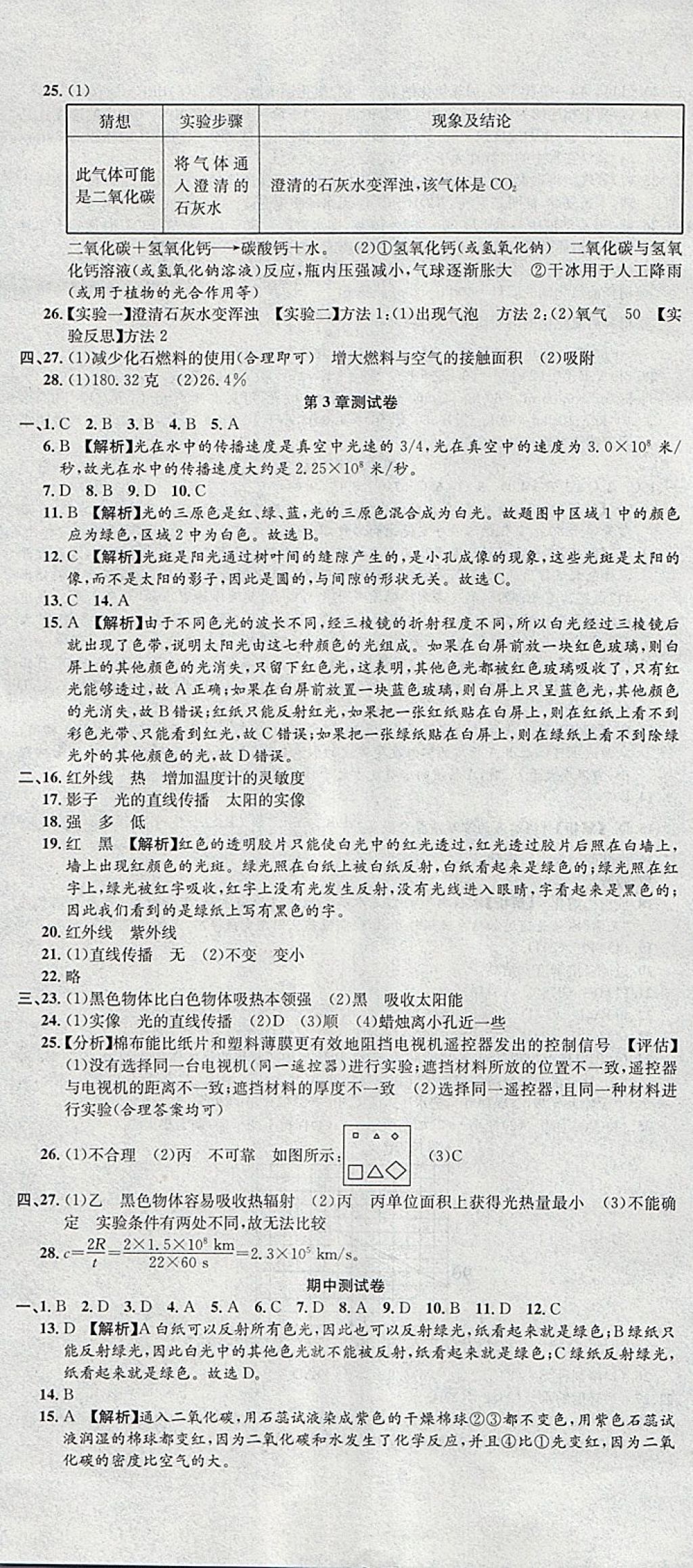 2018年創(chuàng)新優(yōu)化新天地試卷七年級(jí)科學(xué)下冊(cè)華師大版 第5頁