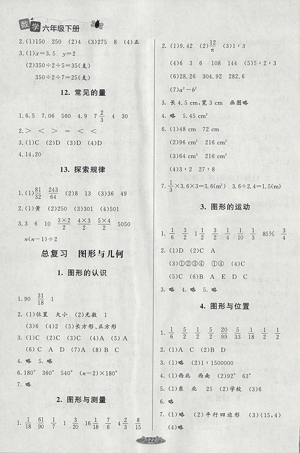 2018年课堂精练六年级数学下册北师大版 第12页