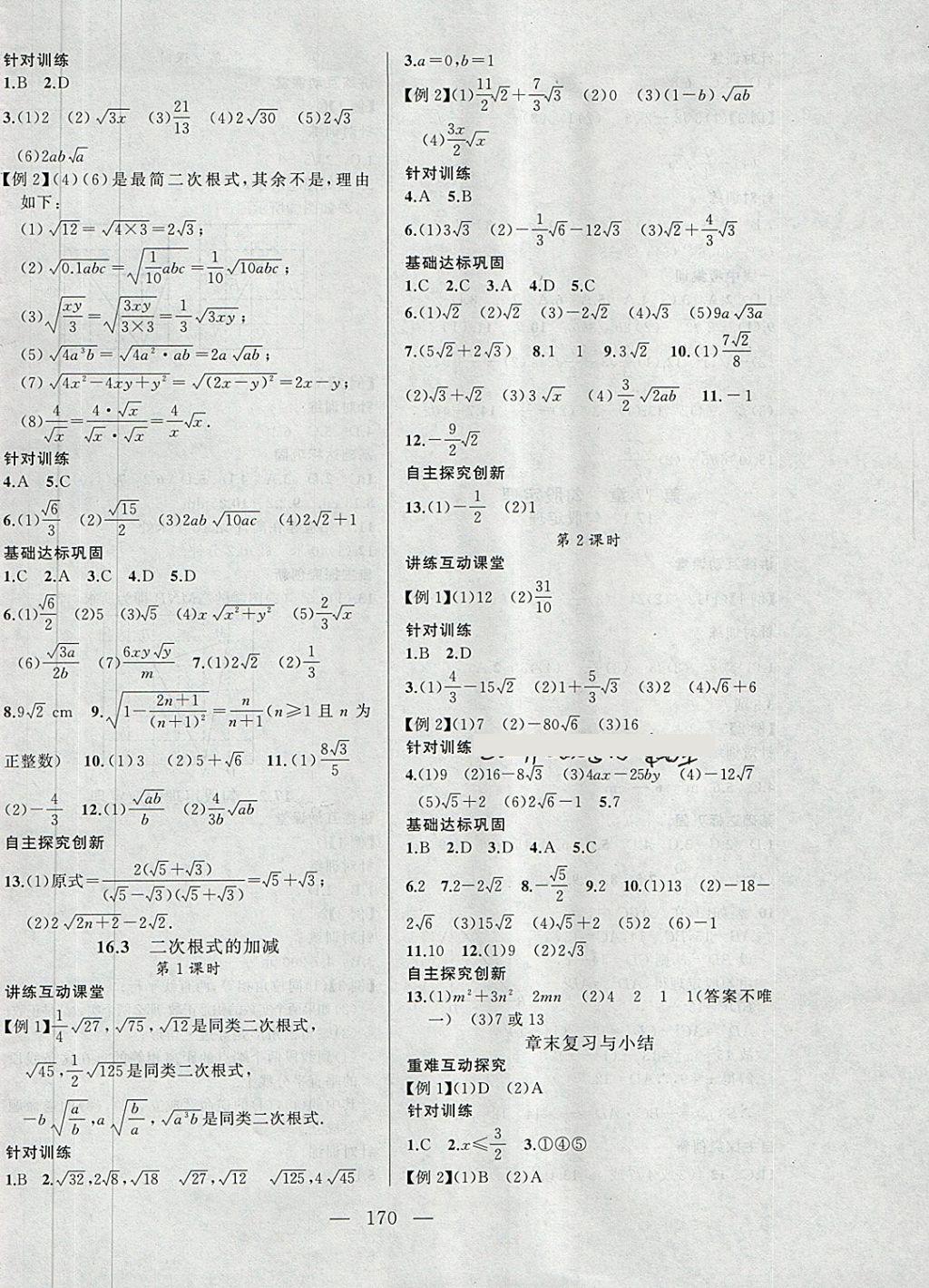 2018年名校零距离八年级数学下册人教版 第3页