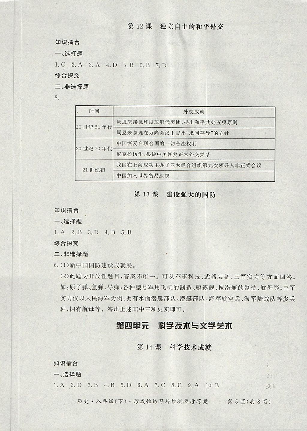 2018年新課標形成性練習與檢測八年級歷史下冊 第5頁