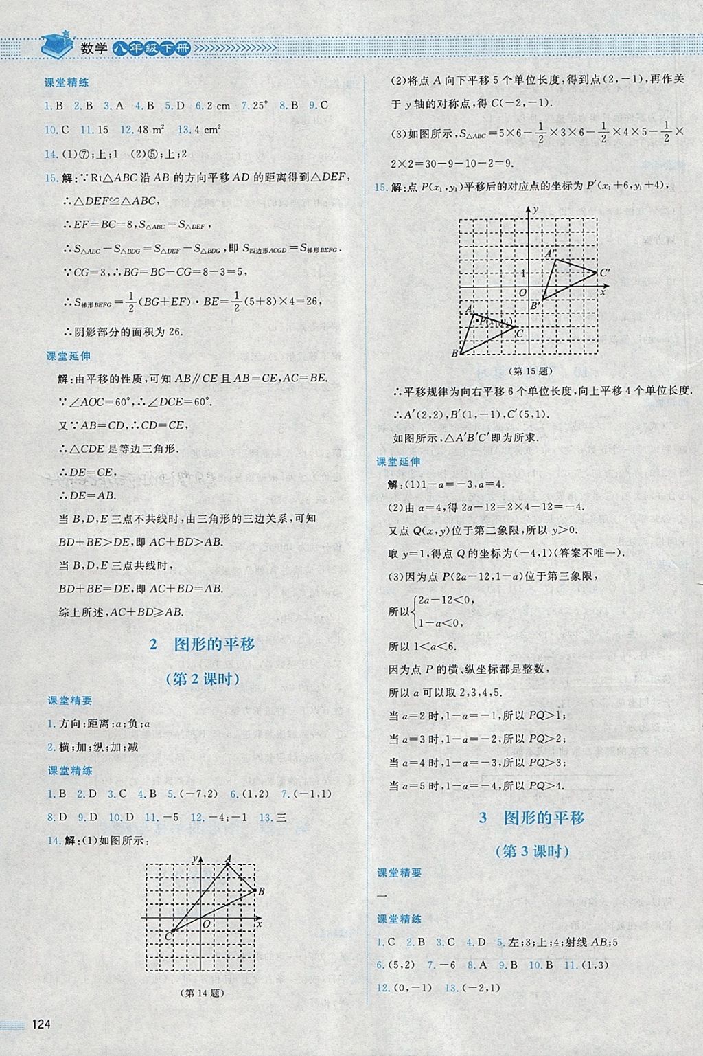 2018年课堂精练八年级数学下册北师大版内蒙古专用 第11页