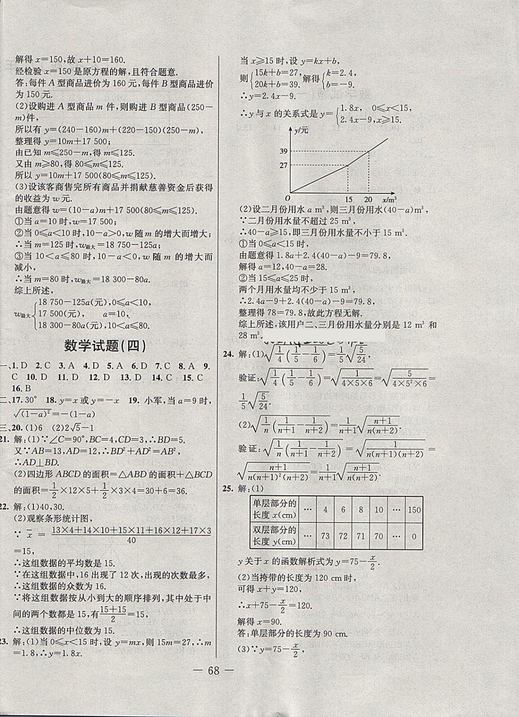 2018年期末快遞黃金8套八年級數(shù)學(xué)下冊人教版 第4頁