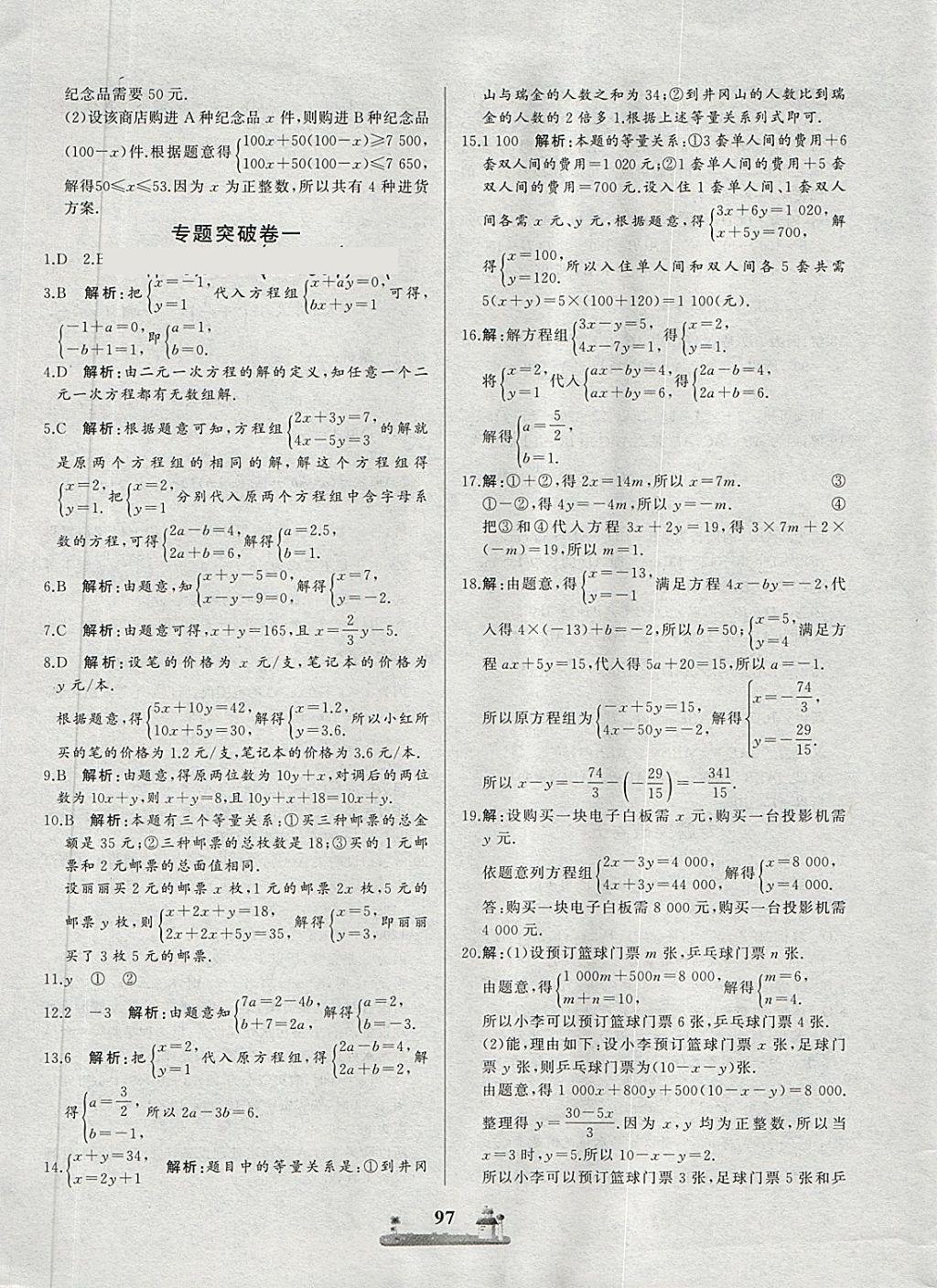 2018年全优达标测试卷七年级数学下册冀教版 第13页